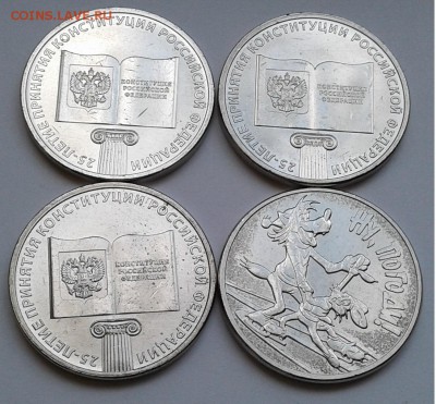 25руб.2018г.3шт.-Конст. РФ, 1шт.-Ну Погоди.до30.08.19г.22:00 - 20190825_173615(0)