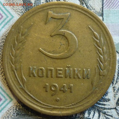 3 копейки 1940 и 1941 Отличные. До 29.08.19 в 22.30 МСК - P1240908.JPG