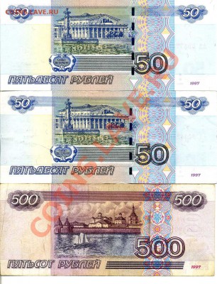 Обмен. Банкноты 10 и 50 рублей РФ. Мод. 2001 и 2004 гг. - img275