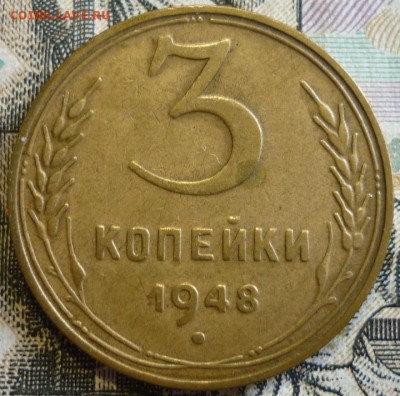 3 копейки 1946, 1948, 1949 Отличные. До 29.08.19 в 22.30 МСК - P1240980.JPG