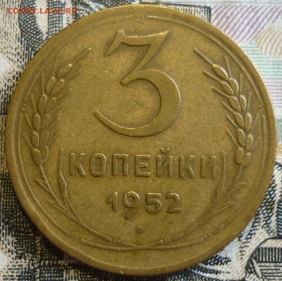 3 копейки 1950, 1951, 1952  До 29.08.19 в 22.30 МСК - P1240984.JPG