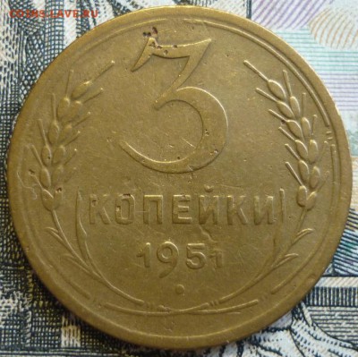 3 копейки 1950, 1951, 1952  До 29.08.19 в 22.30 МСК - P1240924.JPG