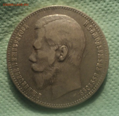 1 рубль 1897 года АГ с 200 руб до 27.08.19 в 22.00 по Мск. - DSC02723.JPG