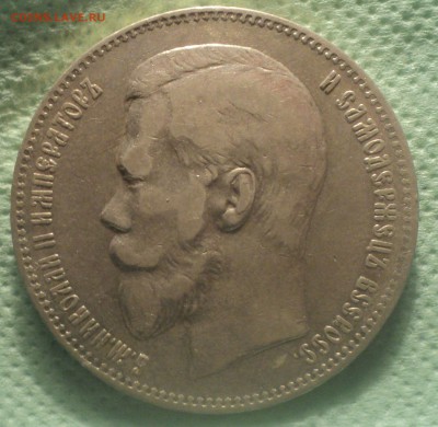 1 рубль 1897 года АГ с 200 руб до 27.08.19 в 22.00 по Мск. - DSC02724.JPG