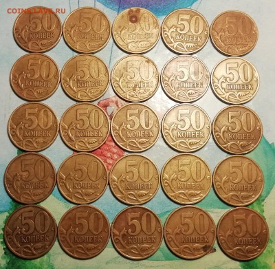 50 копеек 1999 С-П 25 монет до 29.08.2019 22.00 мск - IMG_20190825_192400