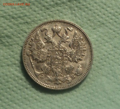 15 копеек 1911 года СПБ ЭБ.Кладовая до 27.08.19 в 22.00 по М - DSC02734.JPG