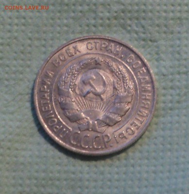 20 копеек 1928 года.Кладовая до 27.08.19 в 22.00 по Мск. - 3