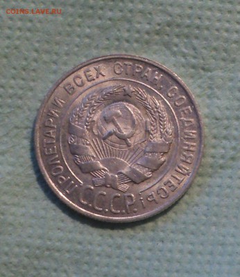 20 копеек 1928 года.Кладовая до 27.08.19 в 22.00 по Мск. - 2