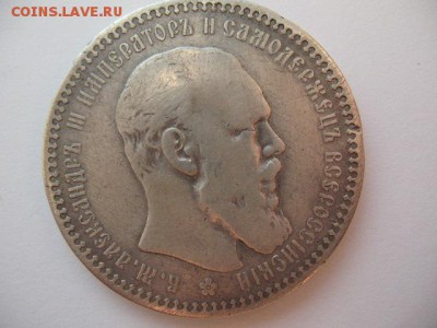 1 рубль 1893 года АГ до 22-00 29.08.19 - IMG_0001.JPG