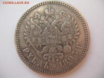 1 рубль 1893 года АГ до 22-00 29.08.19 - IMG_0003.JPG