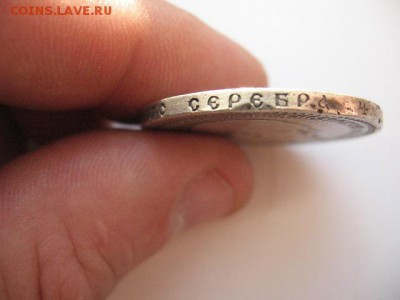 1 рубль 1893 года АГ до 22-00 29.08.19 - IMG_0005.JPG