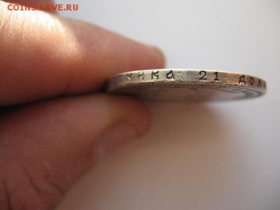 1 рубль 1893 года АГ до 22-00 29.08.19 - IMG_0006.JPG