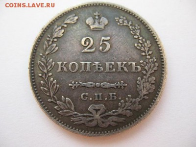 25 копеек 1827 года СПБ НГ до 22-00 29.08.19 - IMG_0009.JPG