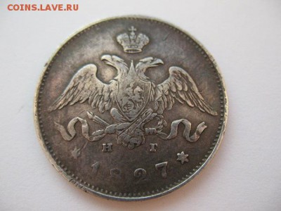 25 копеек 1827 года СПБ НГ до 22-00 29.08.19 - IMG_0011.JPG