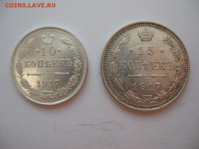 10 и 15 копеек 1917 года до 22-00 29.08.19 - IMG_0015.JPG