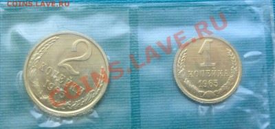 1 и 2 копейки 1965 UNC до 22:00 16.07.11 по МСК. - DSC01744.JPG