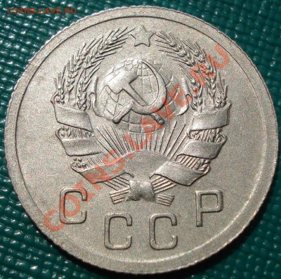 10 копеек 1936 состояние! до 22:00 16.07.11 по МСК. - DSC01471.JPG