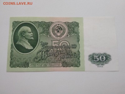 50 рублей 1961 год СССР - 278