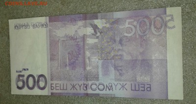 Киргизия 500 сом 2010 г Брак (абкляч)  до 28.08.19 - 20190825_223446-1
