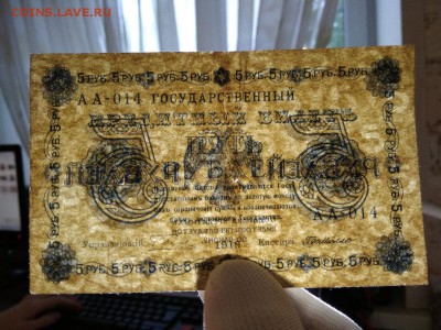 5 рублей 1918 года Временное правительство - 1