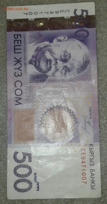 Киргизия 500 сом 2010 г Брак (абкляч)  до 28.08.19 - 20190825_223510-1-1