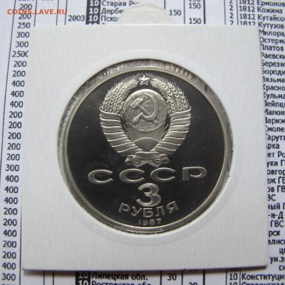 3 рубля 1987 "70 лет ВОСР". Пруф. Холдер. - IMG_4410.JPG