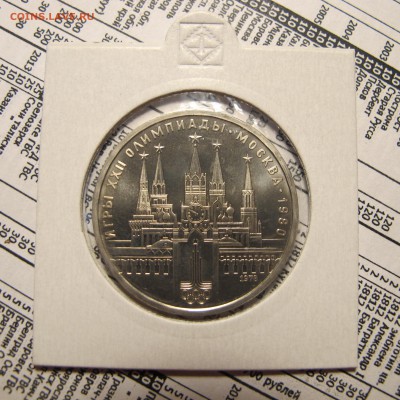 1 рубль 1978 "Кремль". АЦ. Холдер. - IMG_4435.JPG