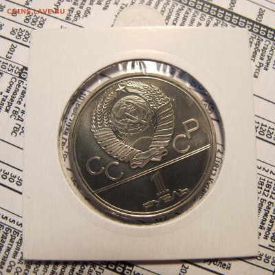 1 рубль 1980 "Космос". АЦ. Холдер. - IMG_4440.JPG