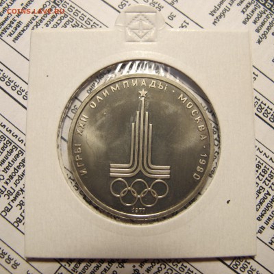 1 рубль 1980 "Эмблема". АЦ. Холдер. - IMG_4433.JPG