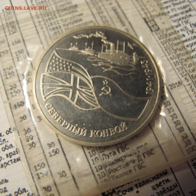 3 р. 1992 "Северный конвой". Пруф. Запайка. - IMG_4467.JPG