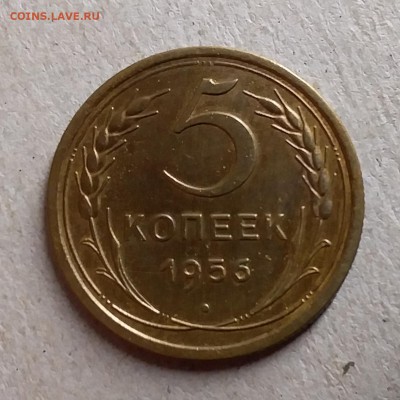 5 копеек 1956. До 28.08.19 в 22.00 - 20190826_002559
