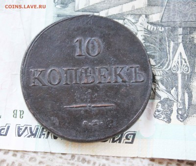 !0 копеек 1833 год см - IMG_8244.JPG
