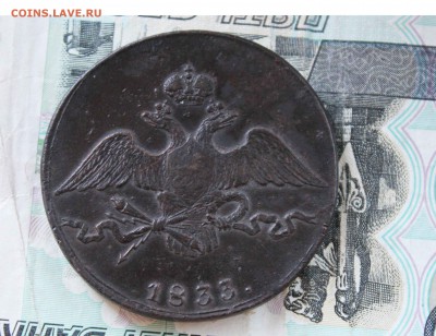 !0 копеек 1833 год см - IMG_8243.JPG