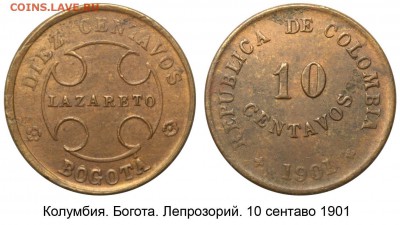 Колумбия - Колумбия - Богота - лепрозорий - 10 сентаво 1901