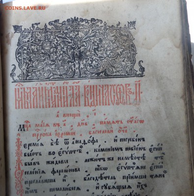 Книга церковная большая - SAM_6826.JPG