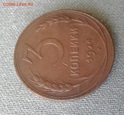 3 копейки 1924. До 1.09. 22:00 - image