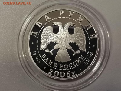 2р 2005г Овен- пруф серебро Ag925, до 01.09 - Y Овен 05-2