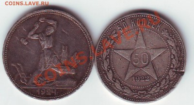 два полтинника 1922,1924гг 17.07.11 21-00 - Scan10003.JPG