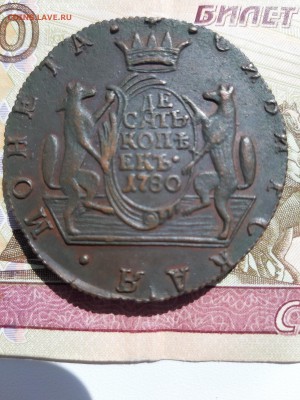 10 копеек 1780 км(Сибирь) - 20190826_121017