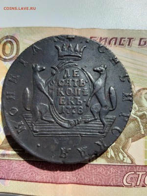 10 копеек 1778км(Сибирь)Тяжеловес - 20190826_121603