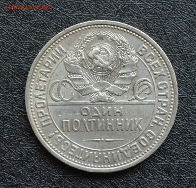 Полтинник 1924 года П-Л до  22-00 по МСК 28.08.2019 - DSC_0497.JPG