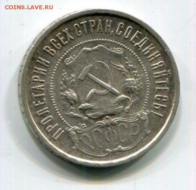 50 копеек 1921 . до 29.08 - img088