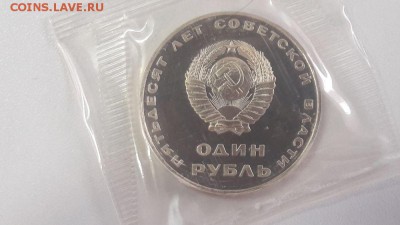 1р 1967г 50лет ВОСР "Н"- пруф запайка, до 01.09 - С Рука Н-2