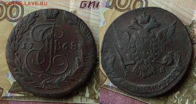 копейка 1807 г.км - 5 коп 1768 ем