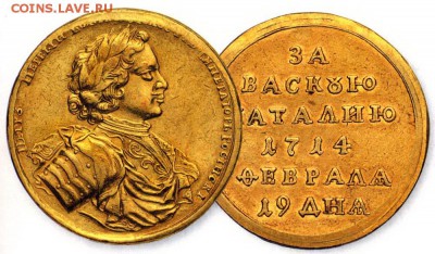 Медаль 1714 года за Васкую баталию. - яяяяяяяяяяяяяяяяяяяяяяяяяяяяяяяяя1463604183_5