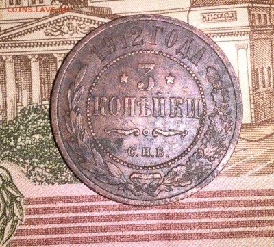 Россия 1912 3 копейки до 29 08 - 106
