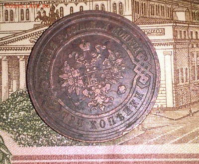 Россия 1912 3 копейки до 29 08 - 106а