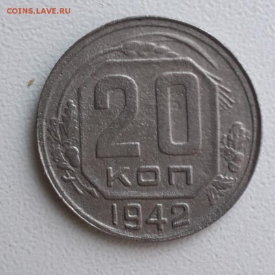 20 копеек 1942  аверс шт. 1.12а? - 20190826_142828