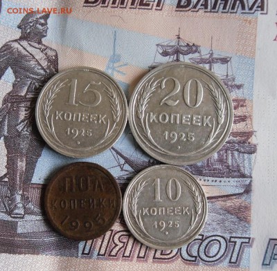 0,5, 10,15,20,50 копеек 1925 года До 1.09.19г 22.00 МСК - 1