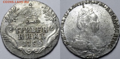 Гривенник 1779, 1784 СПБ - _MG_0125.JPG